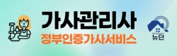 가사관리사
