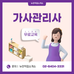 가사관리사